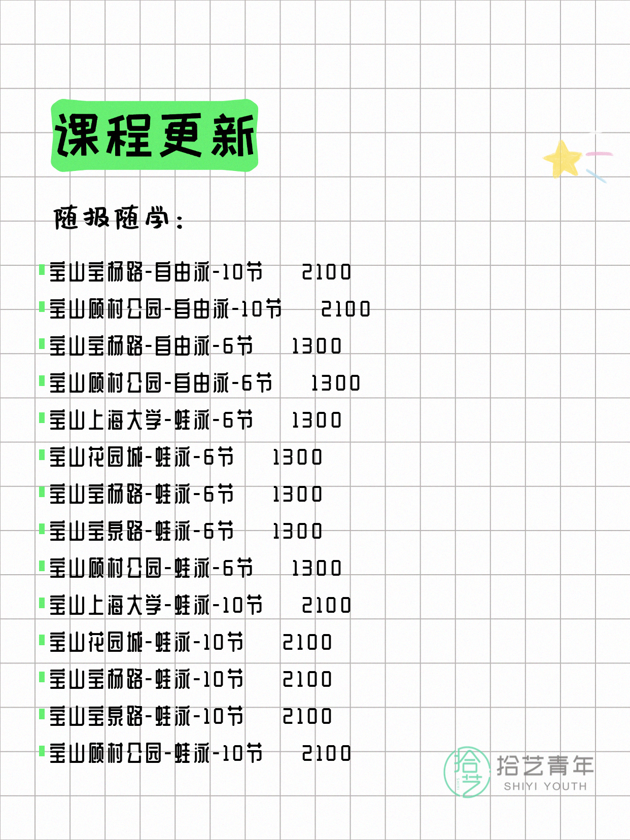 6月22日上海宝山夜校课程合集 - 图片5