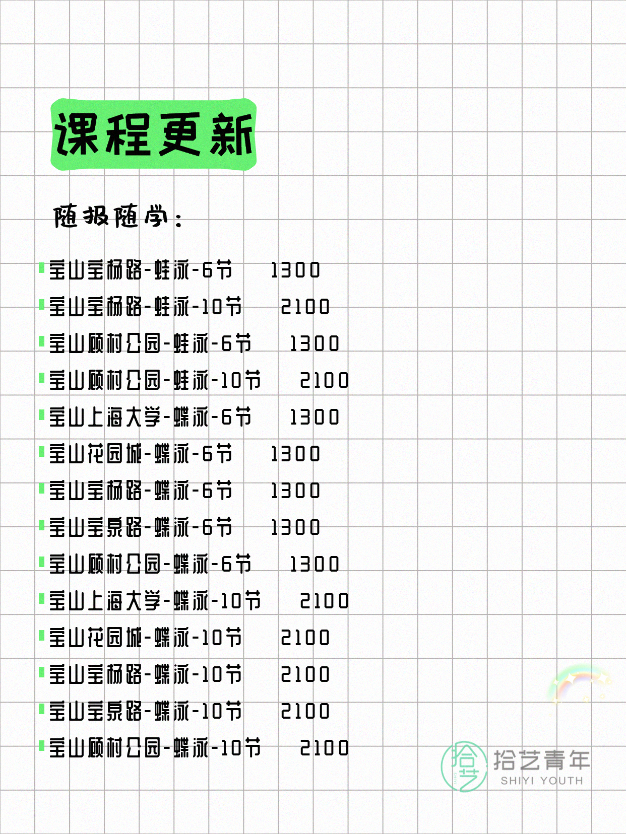 6月22日上海宝山夜校课程合集 - 图片6