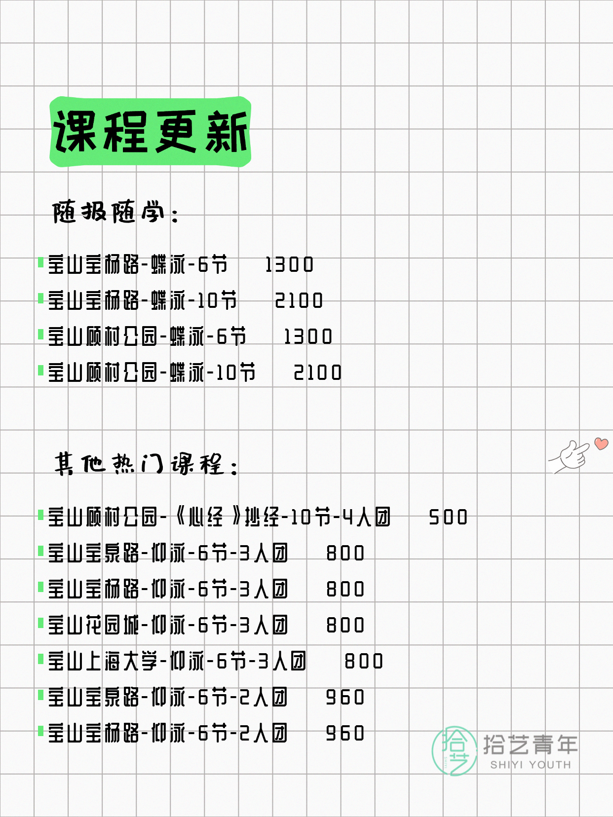 6月22日上海宝山夜校课程合集 - 图片7