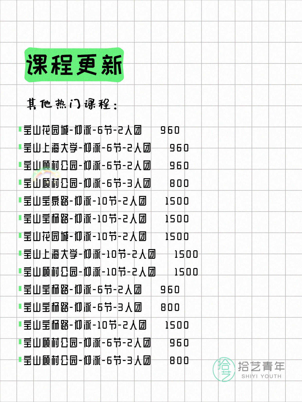 6月22日上海宝山夜校课程合集 - 图片8