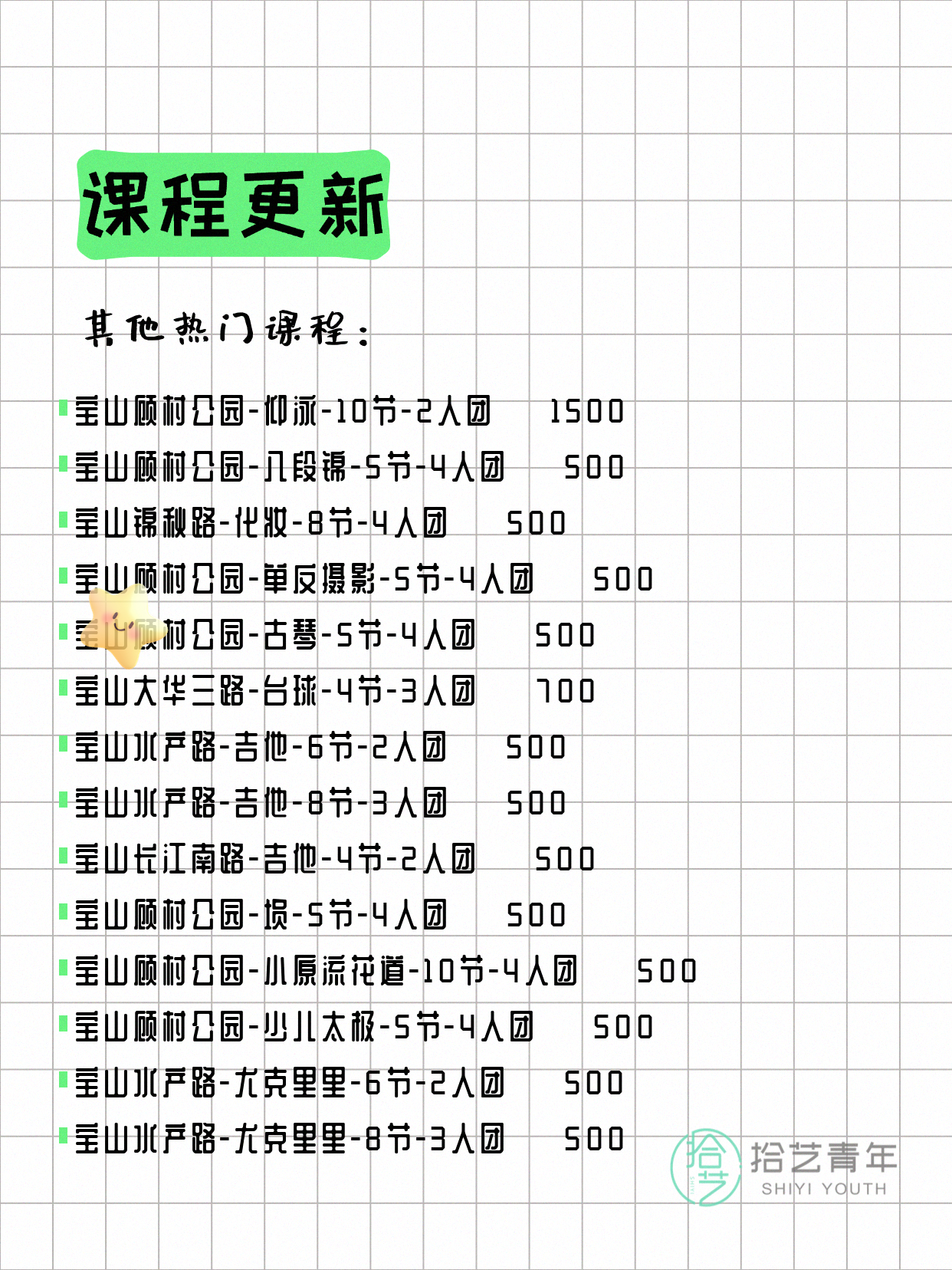 6月22日上海宝山夜校课程合集 - 图片9