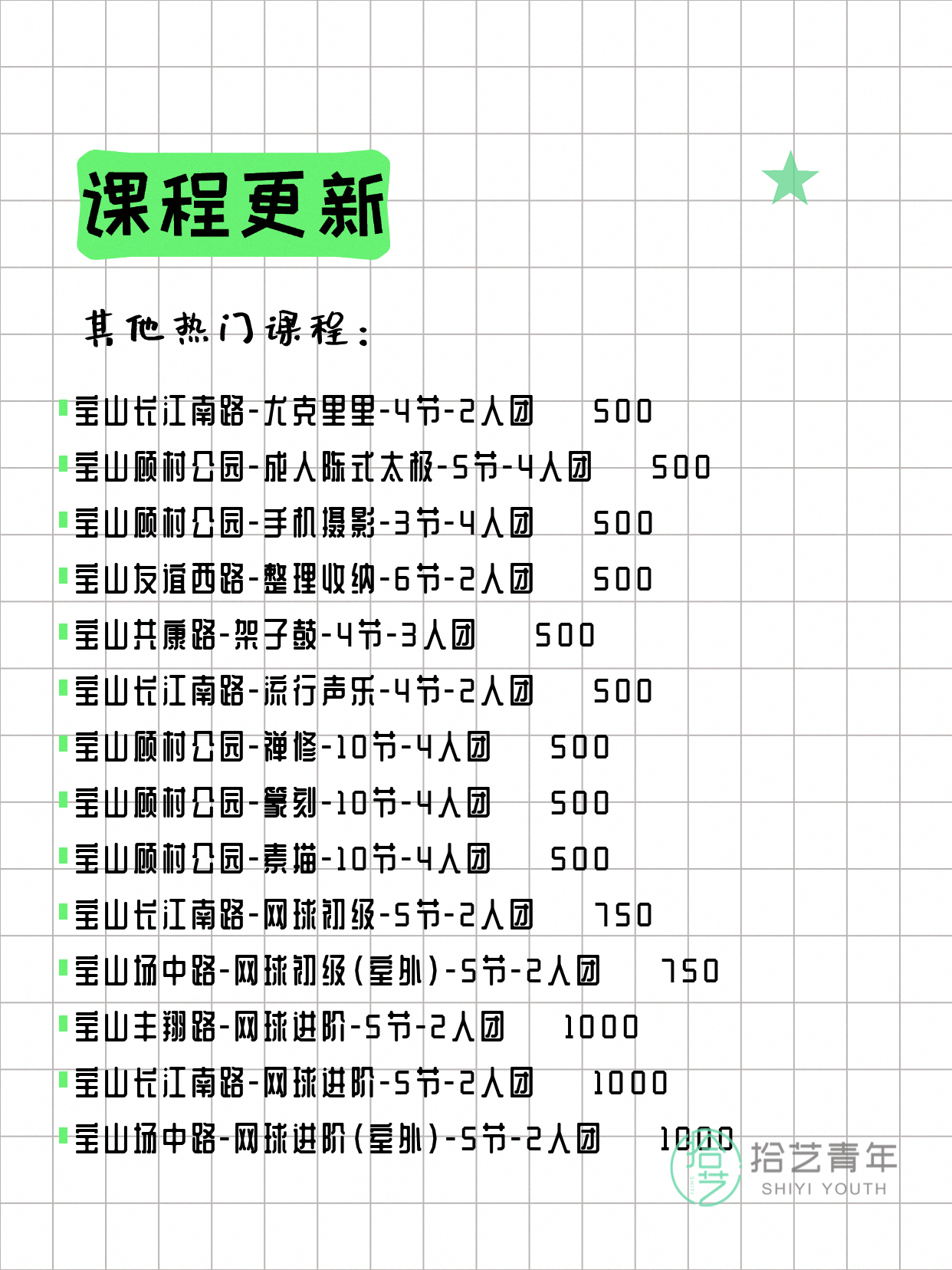 6月22日上海宝山夜校课程合集 - 图片10