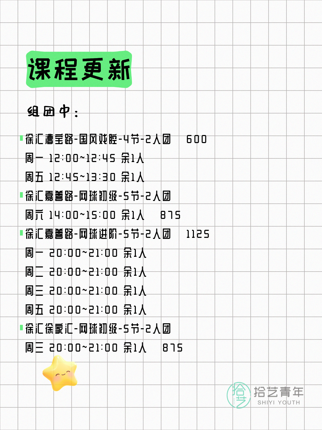6月22日上海徐汇夜校课程合集 - 图片2