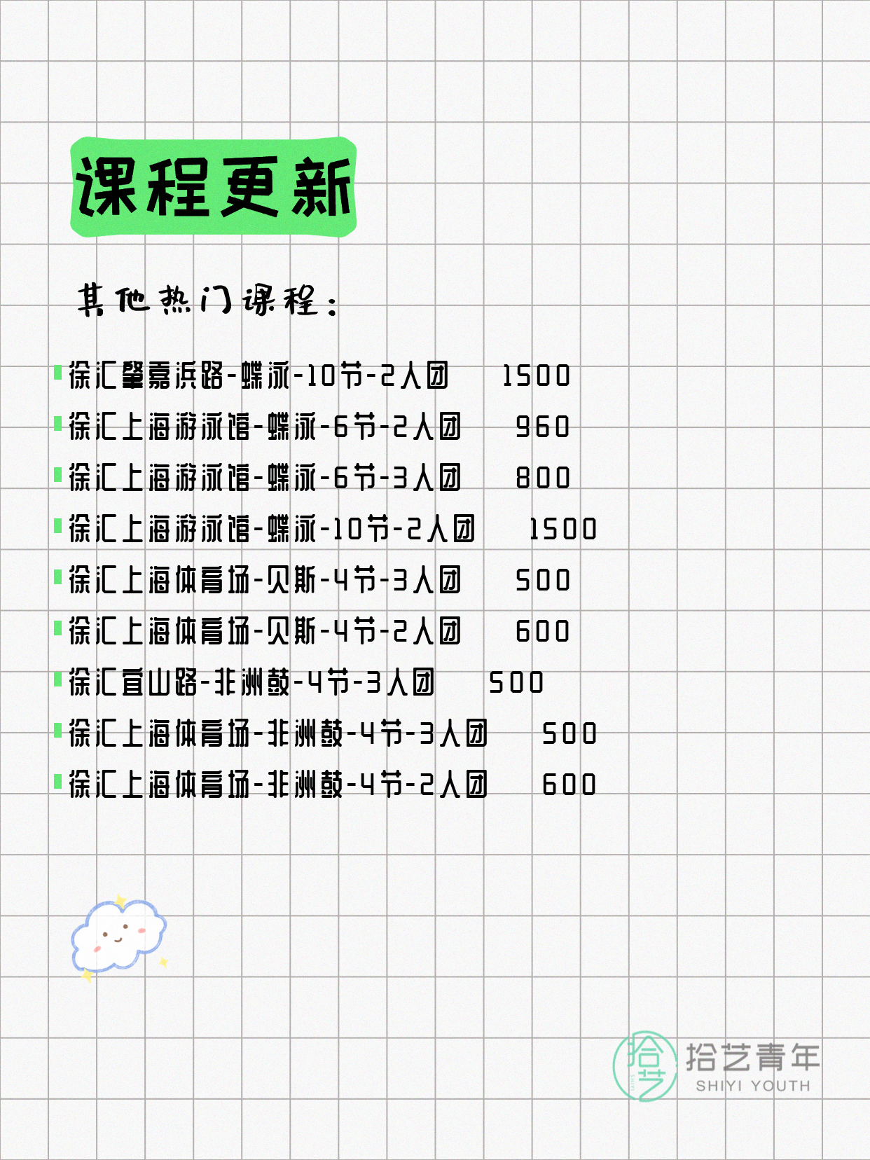 6月22日上海徐汇夜校课程合集 - 图片11