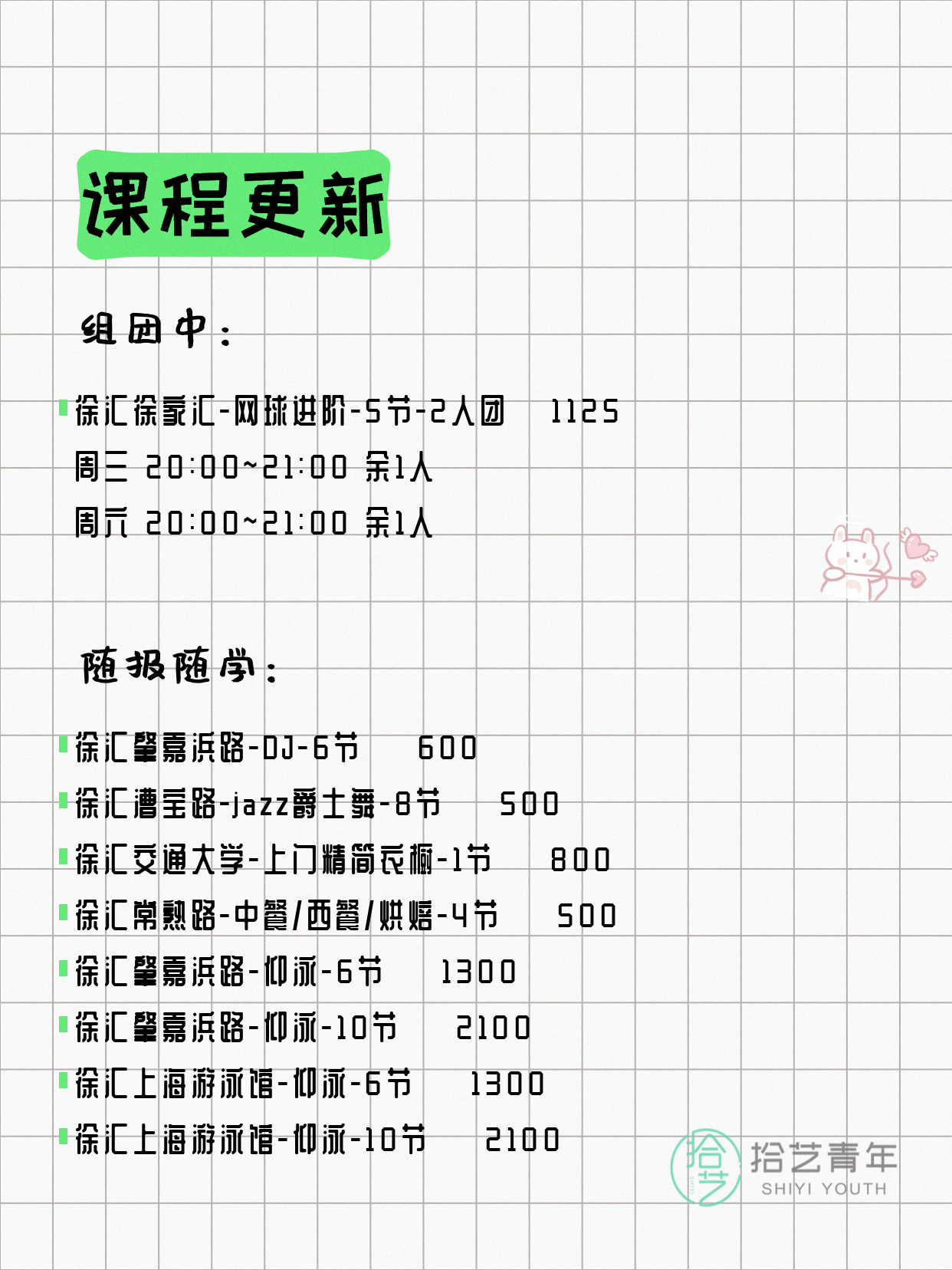 6月22日上海徐汇夜校课程合集 - 图片3