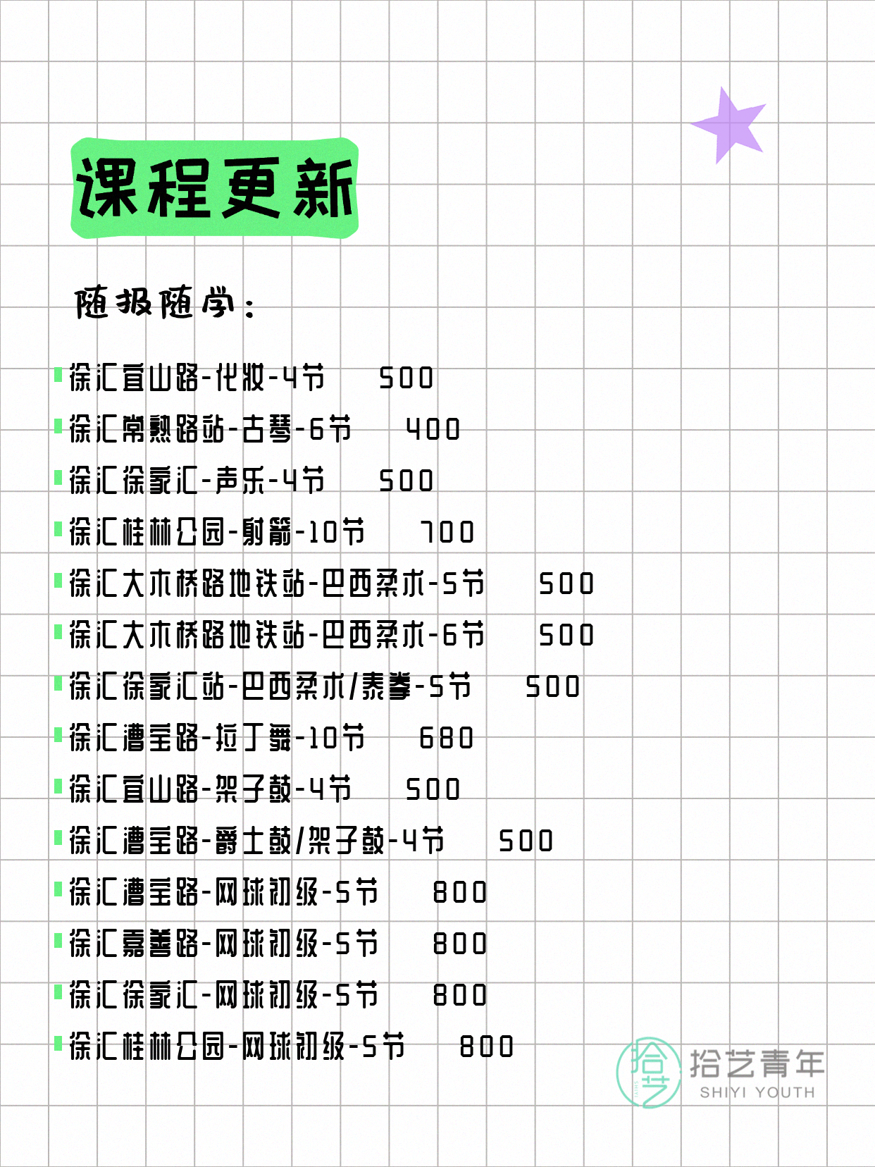 6月22日上海徐汇夜校课程合集 - 图片4