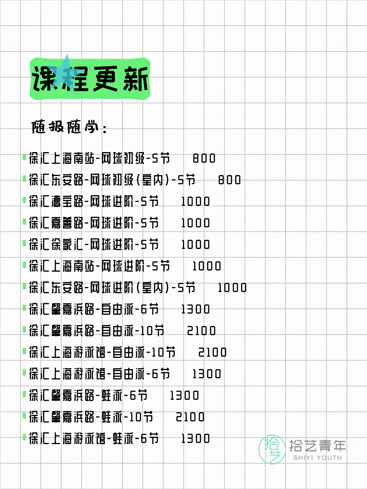 6月22日上海徐汇夜校课程合集 - 图片5