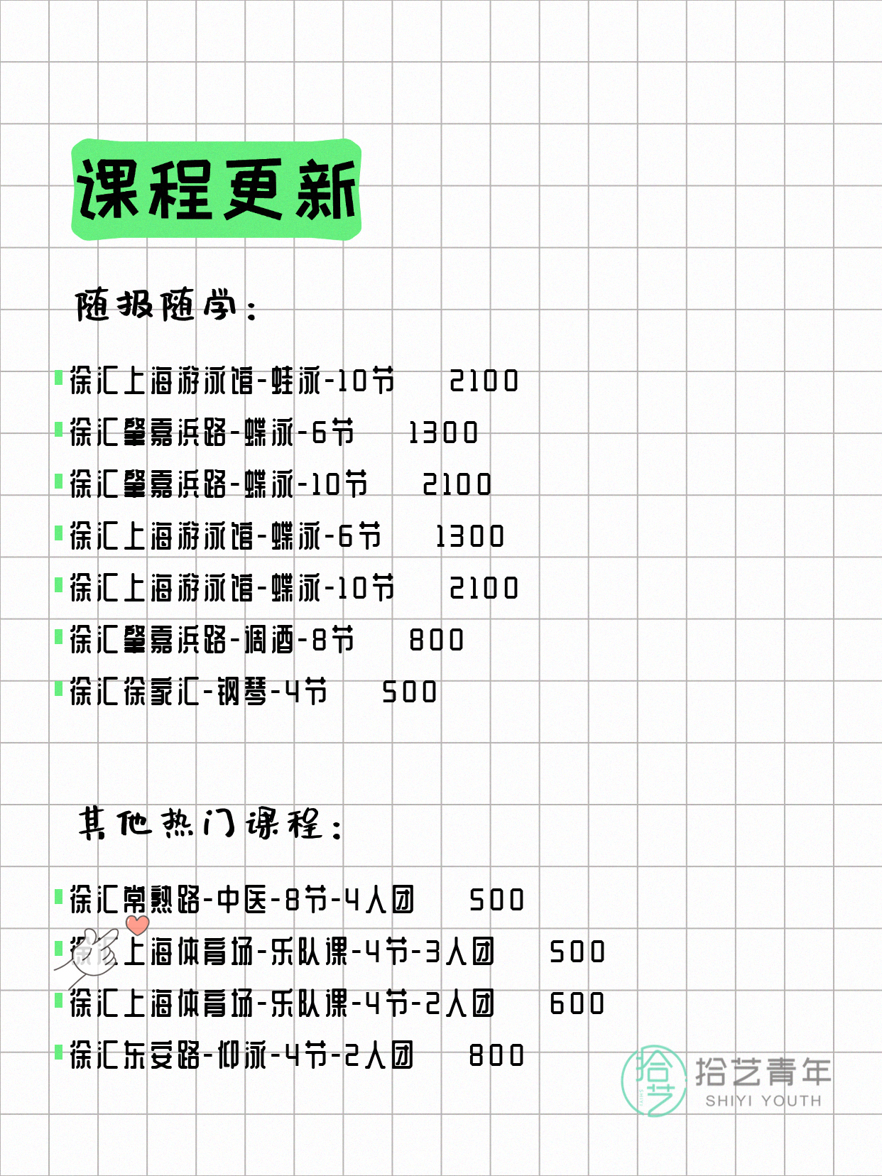 6月22日上海徐汇夜校课程合集 - 图片6