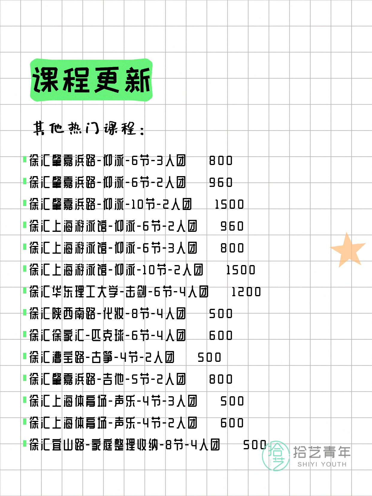 6月22日上海徐汇夜校课程合集 - 图片7