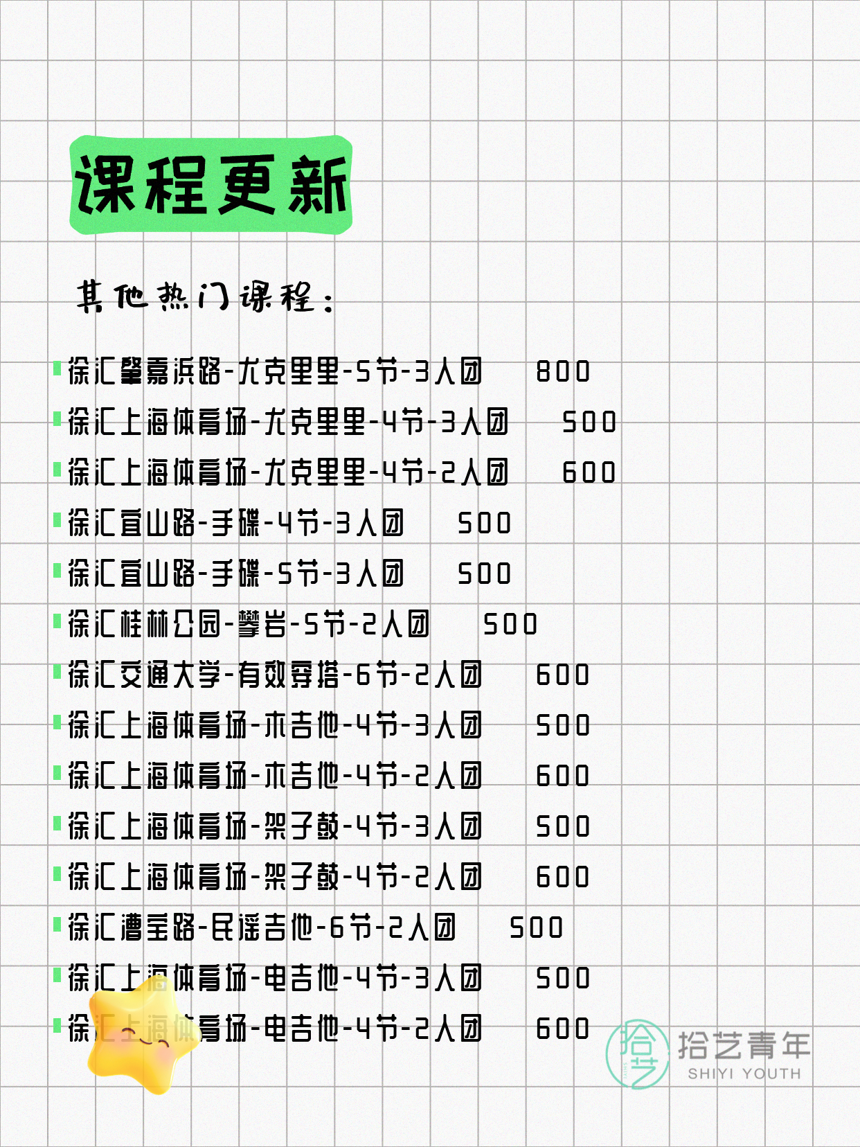 6月22日上海徐汇夜校课程合集 - 图片8