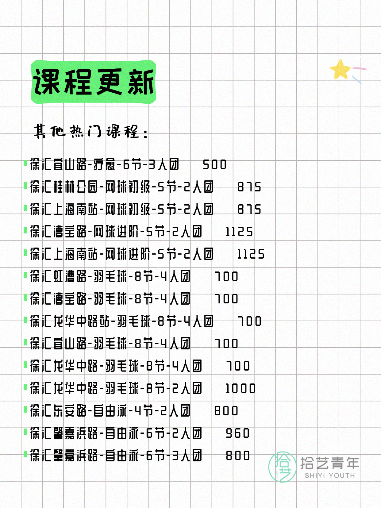 6月22日上海徐汇夜校课程合集 - 图片9