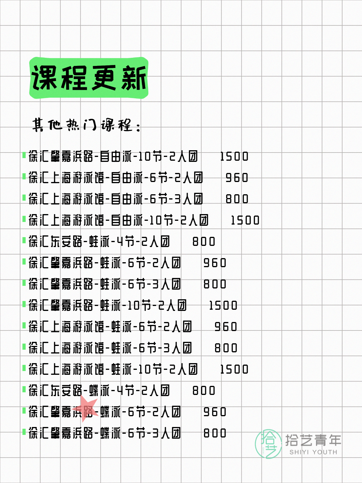 6月22日上海徐汇夜校课程合集 - 图片10