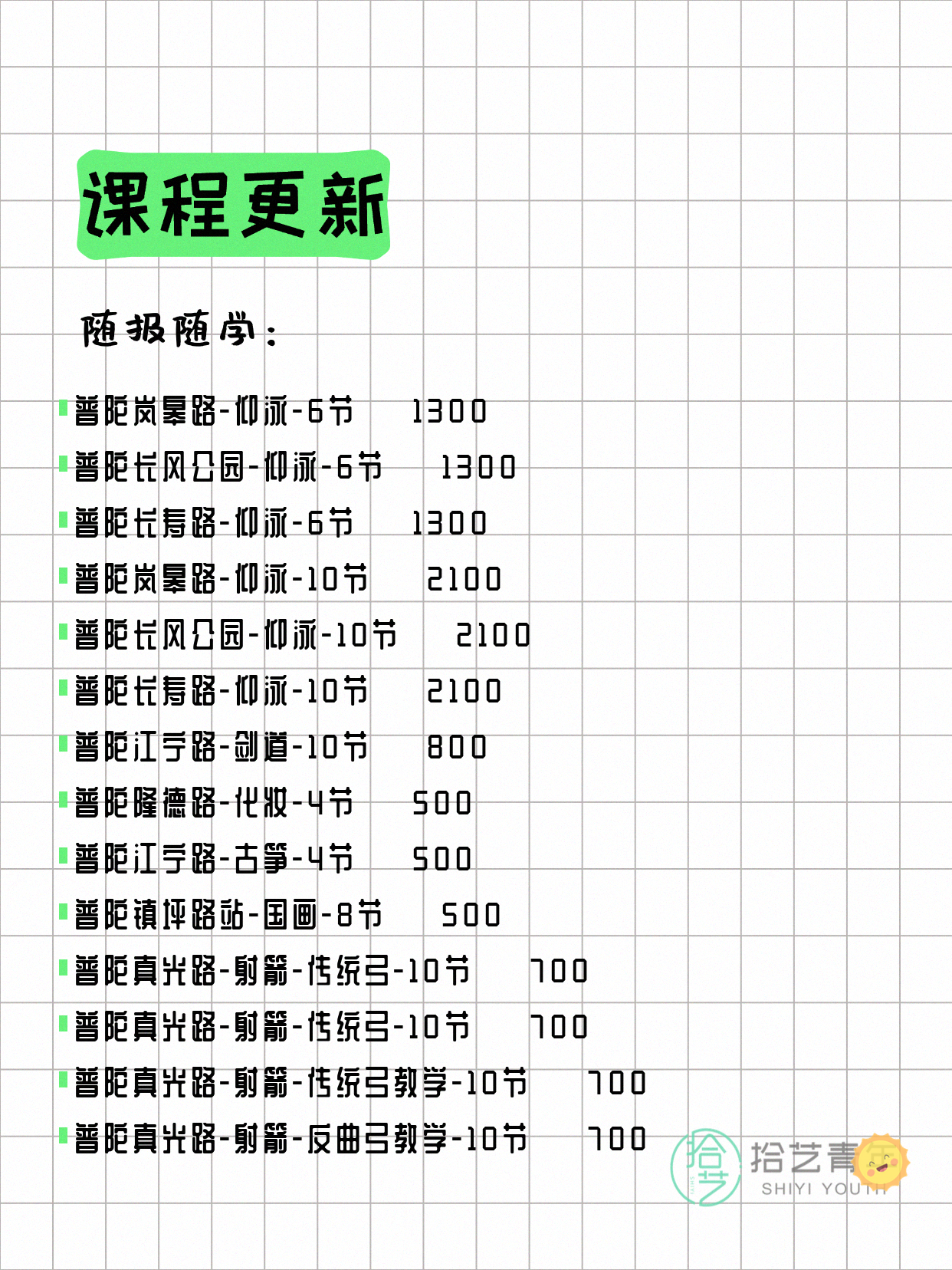 6月22日上海普陀夜校课程合集 - 图片2