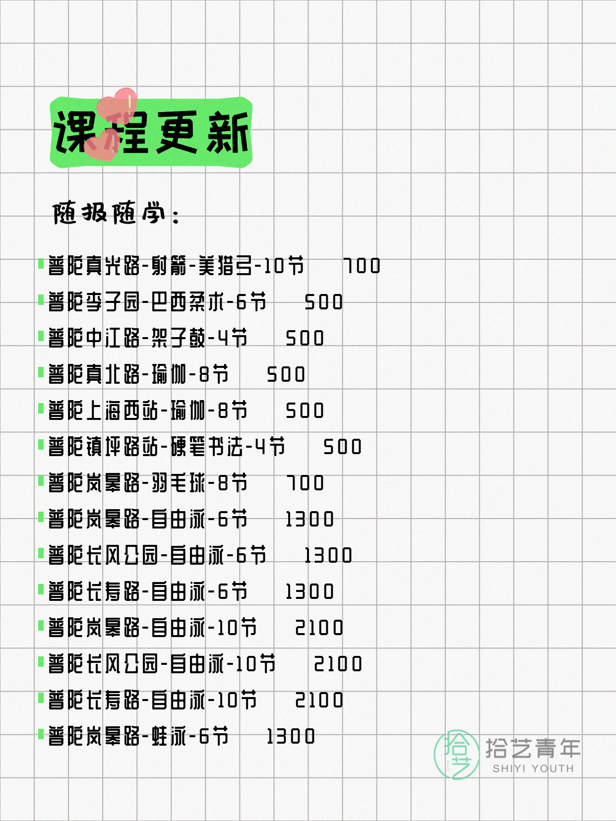 6月22日上海普陀夜校课程合集 - 图片3