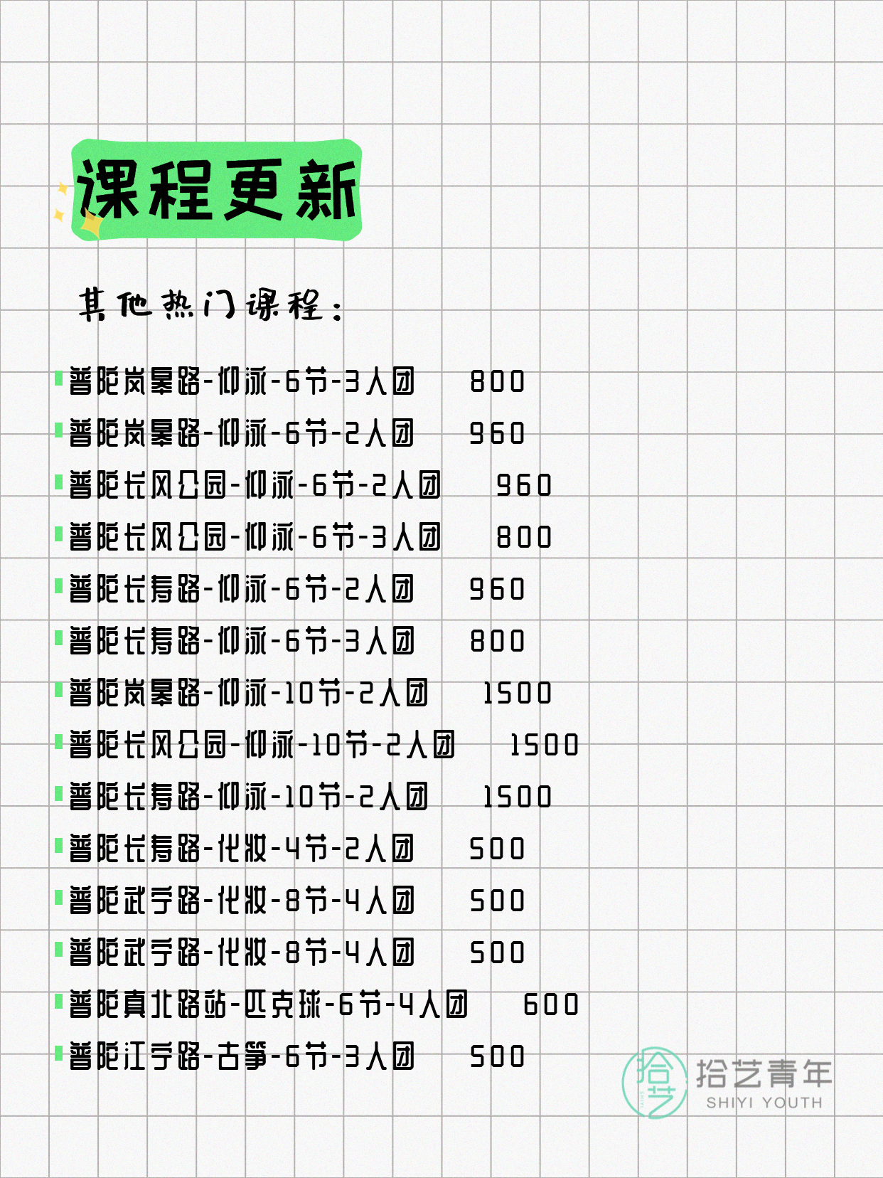 6月22日上海普陀夜校课程合集 - 图片5
