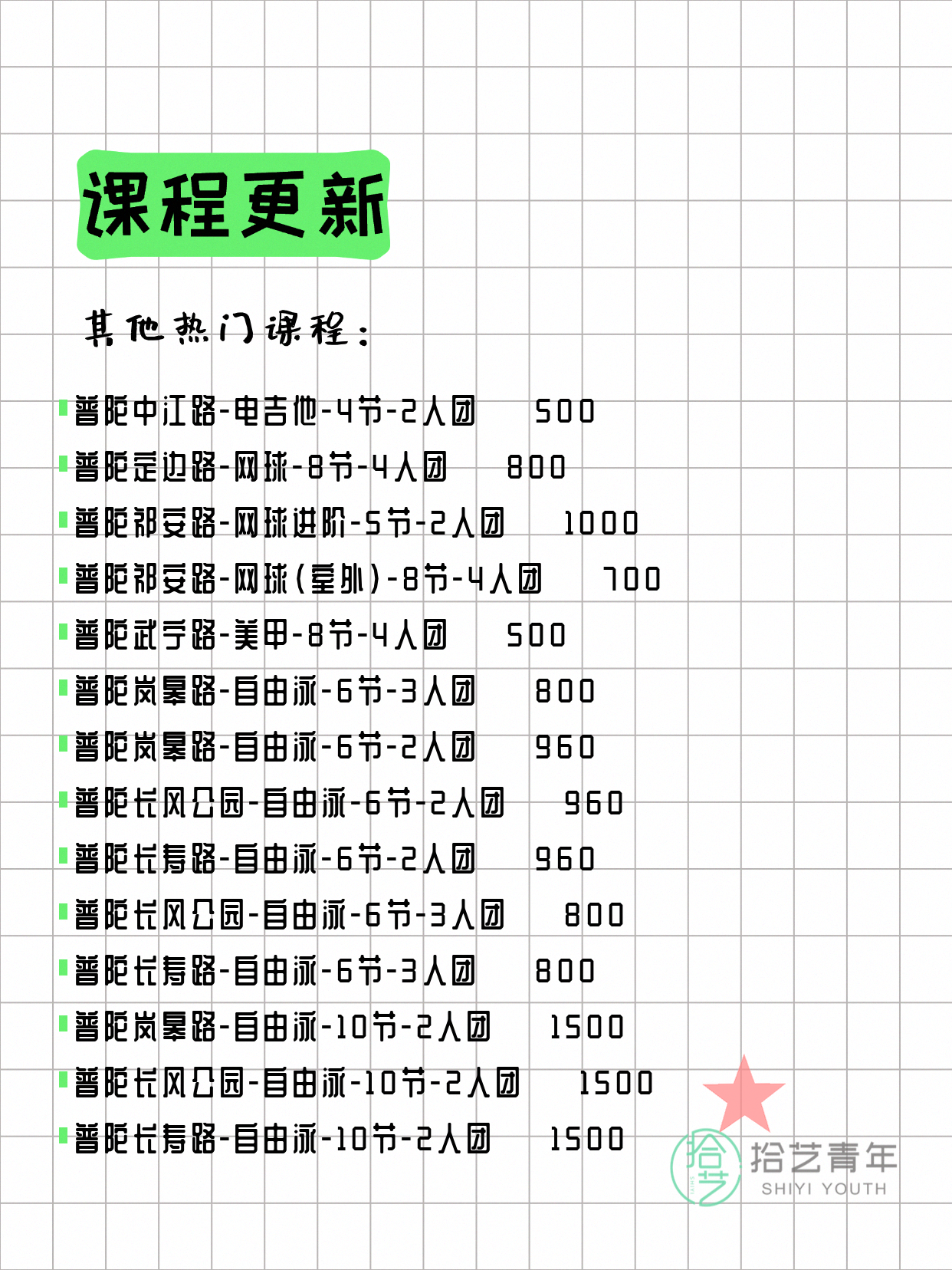 6月22日上海普陀夜校课程合集 - 图片6