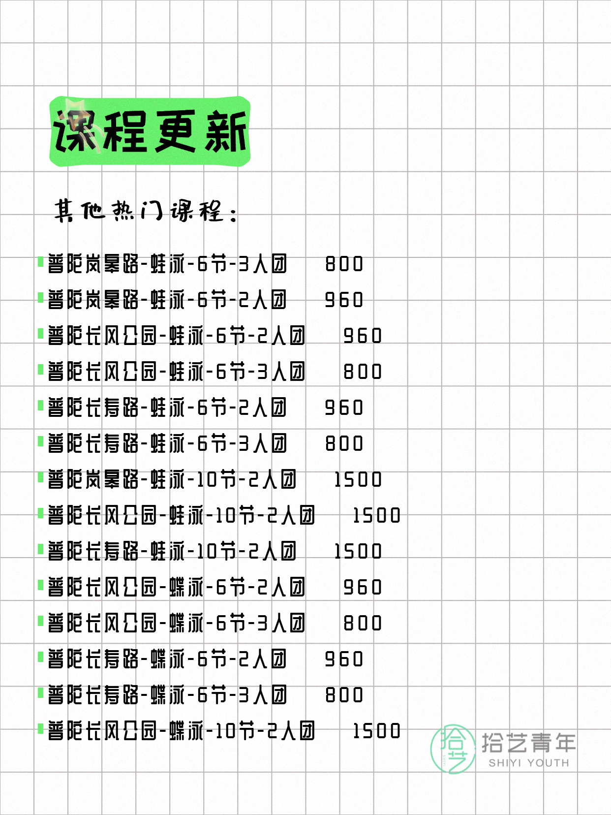 6月22日上海普陀夜校课程合集 - 图片7