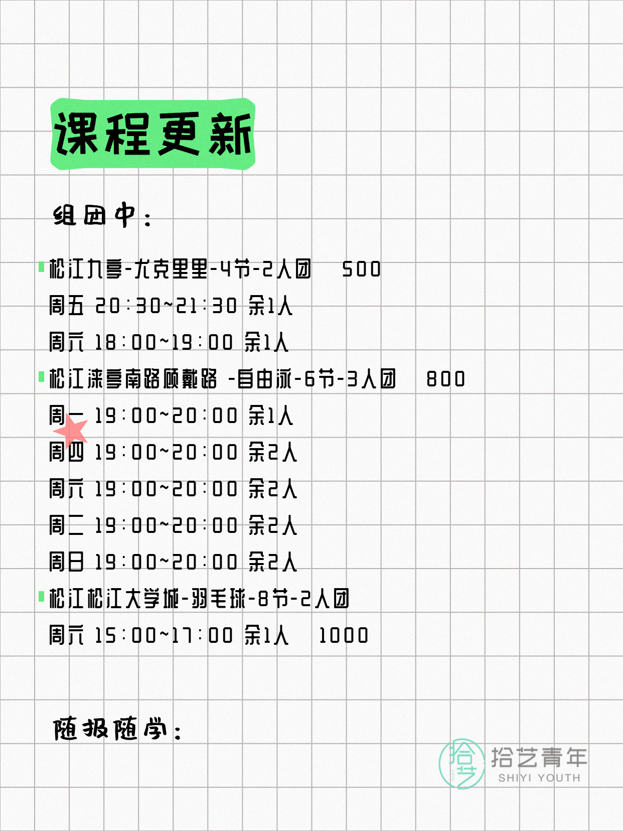 6月22日上海松江夜校课程合集 - 图片2