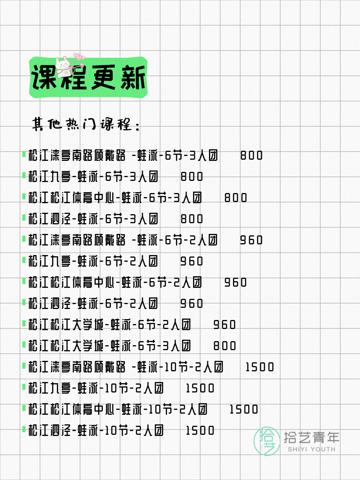 6月22日上海松江夜校课程合集 - 图片11