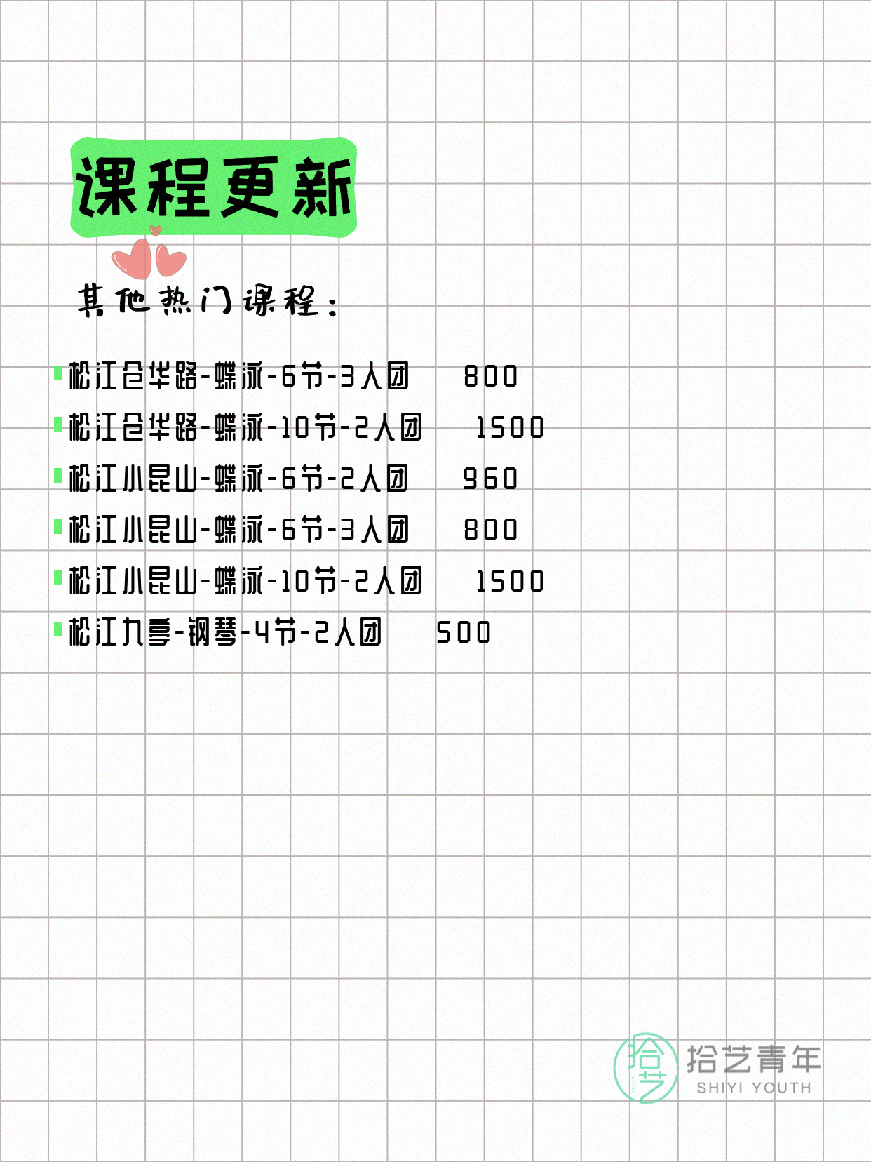 6月22日上海松江夜校课程合集 - 图片13