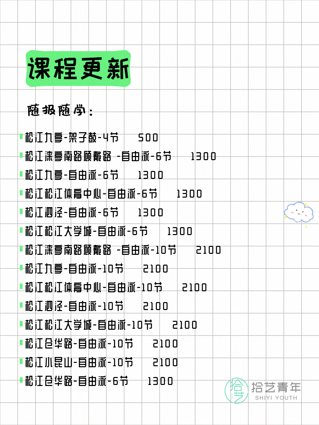 6月22日上海松江夜校课程合集 - 图片4