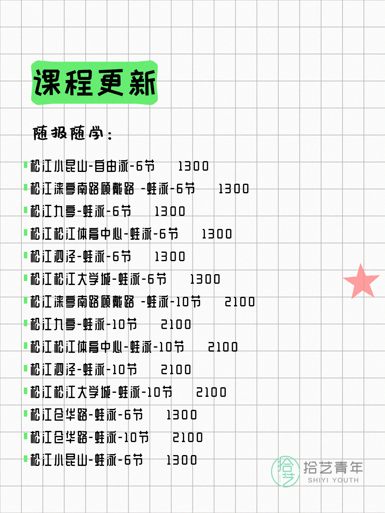 6月22日上海松江夜校课程合集 - 图片5