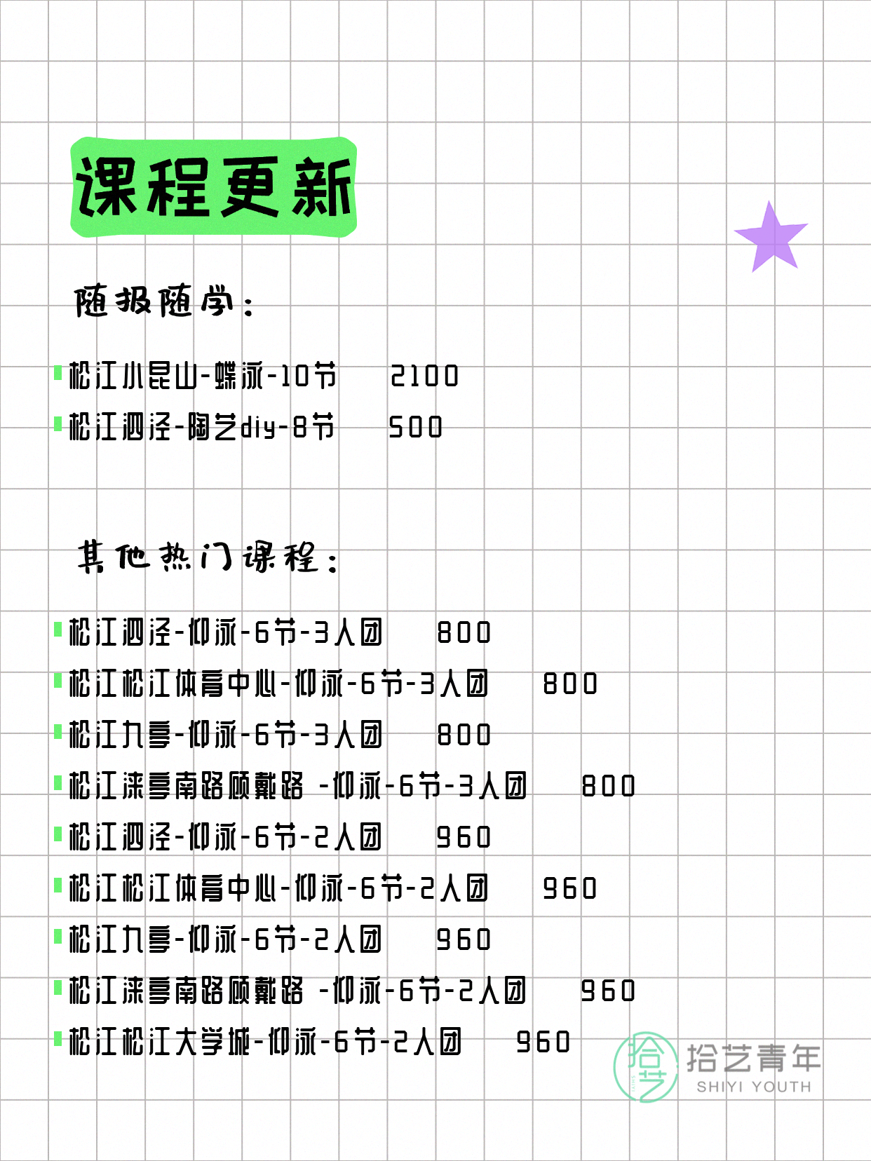6月22日上海松江夜校课程合集 - 图片7