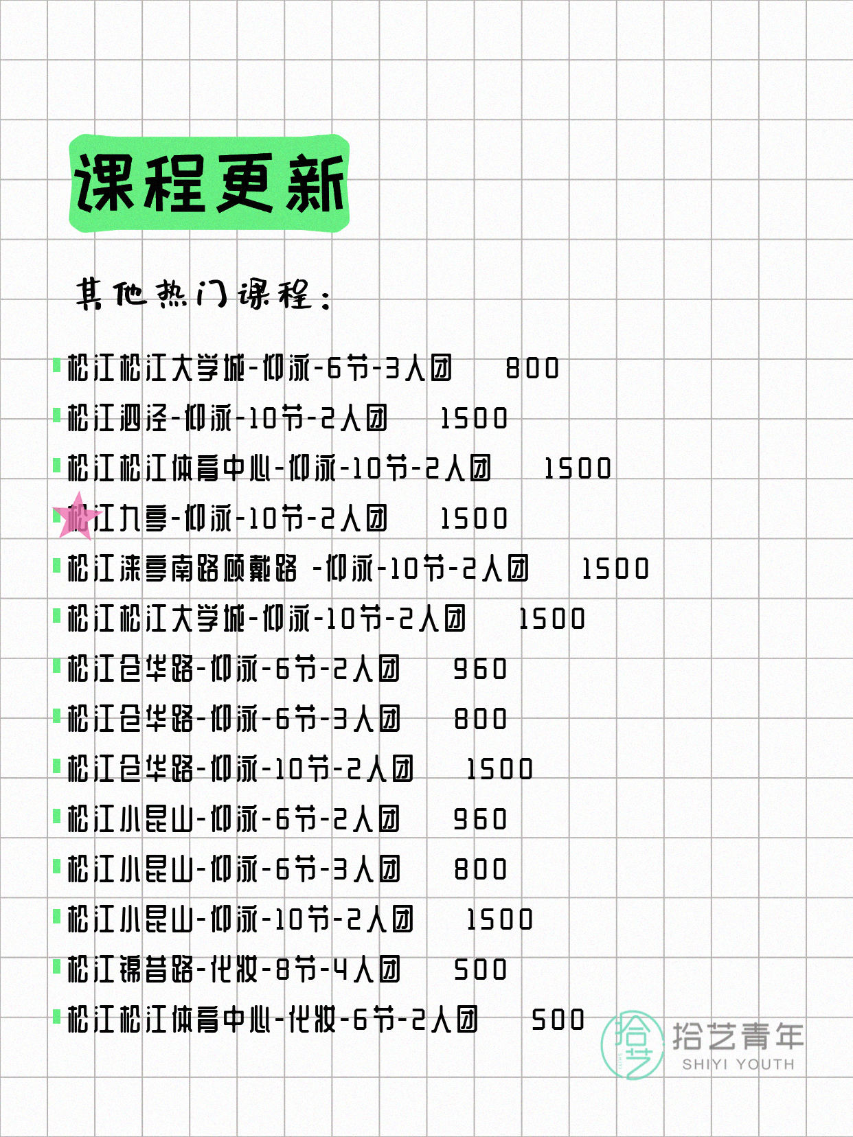 6月22日上海松江夜校课程合集 - 图片8