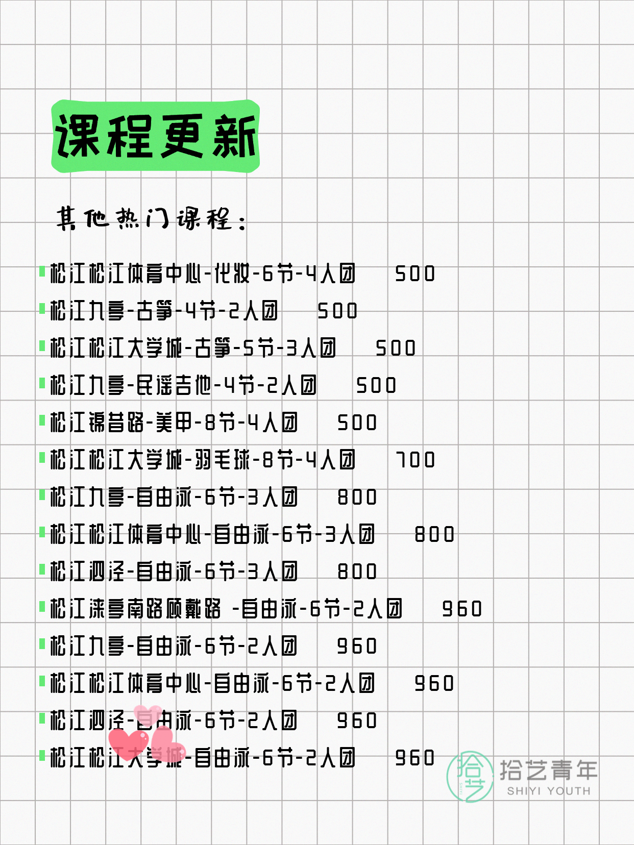 6月22日上海松江夜校课程合集 - 图片9