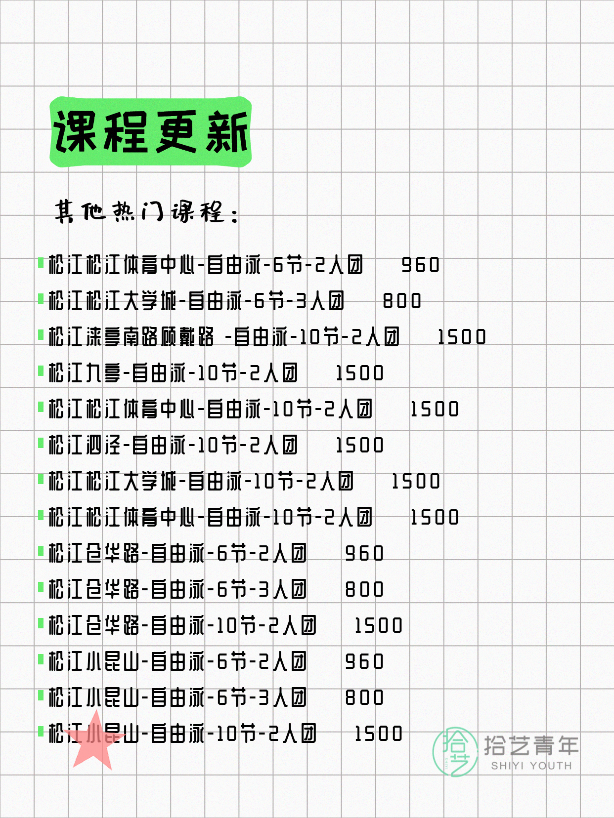 6月22日上海松江夜校课程合集 - 图片10