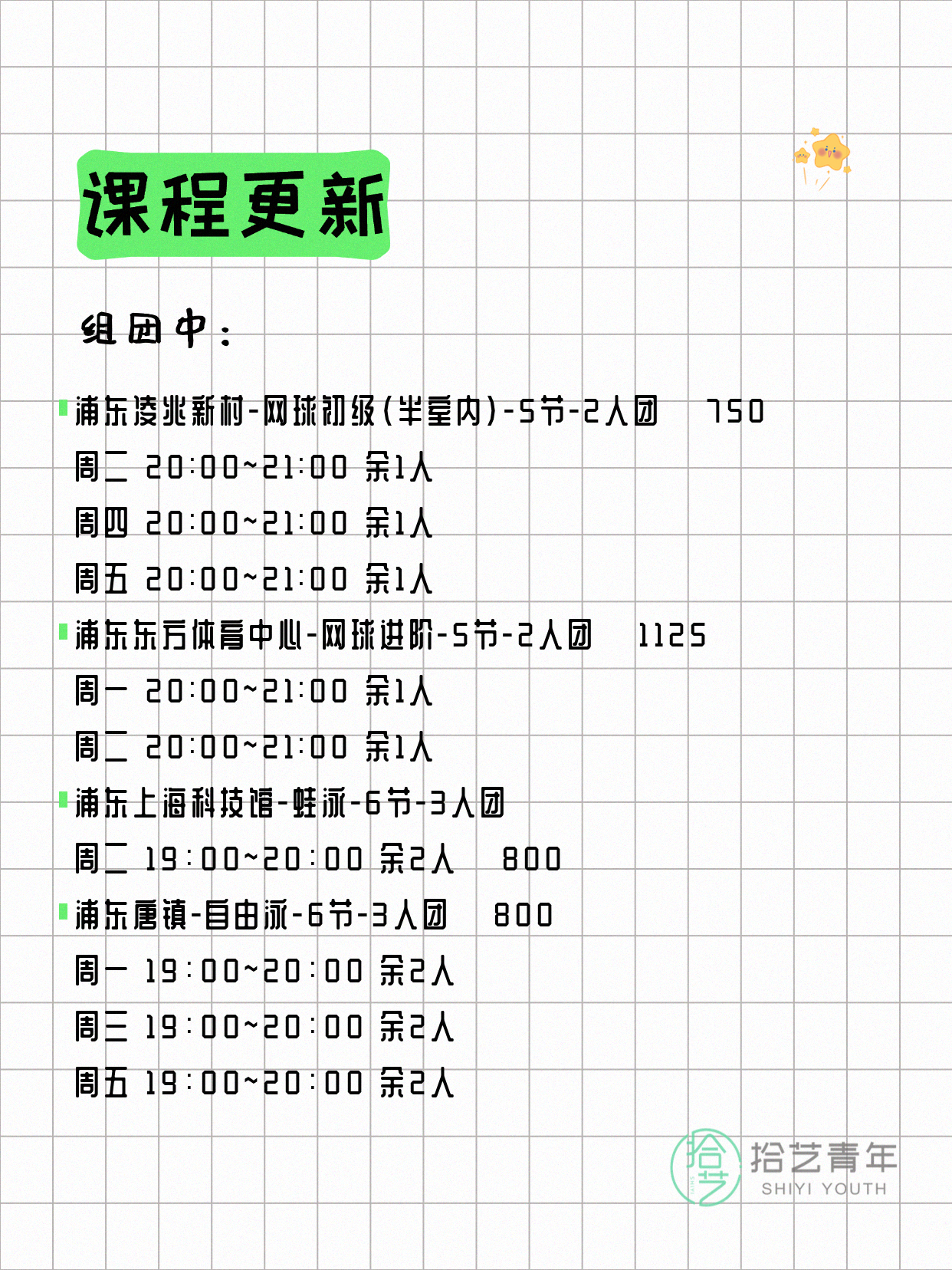 6月22日上海浦东夜校课程合集 - 图片2