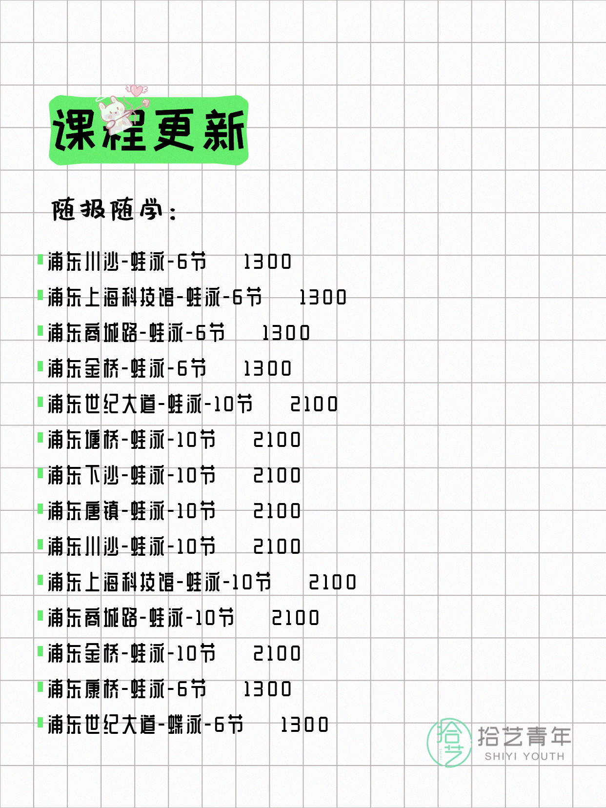 6月22日上海浦东夜校课程合集 - 图片11