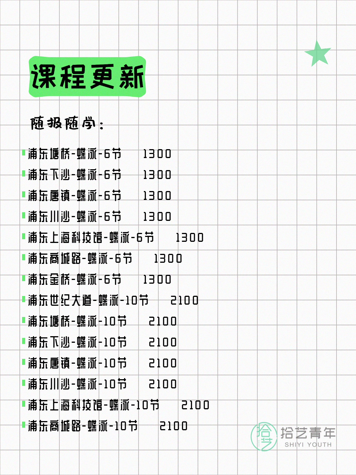 6月22日上海浦东夜校课程合集 - 图片12