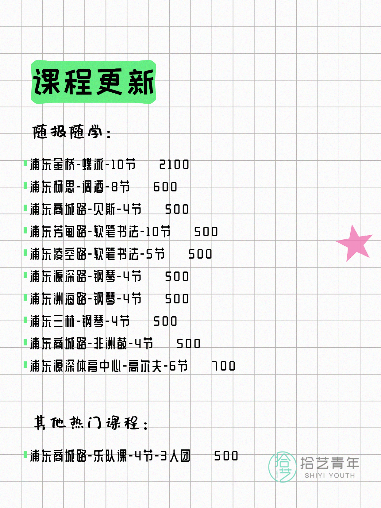 6月22日上海浦东夜校课程合集 - 图片13