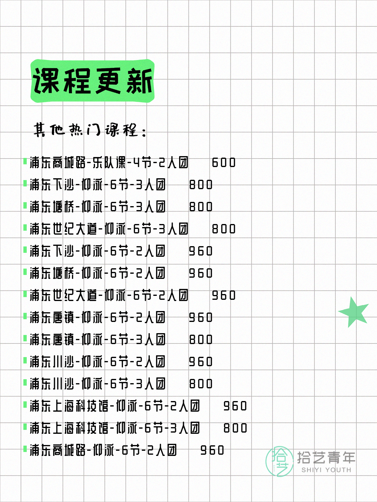 6月22日上海浦东夜校课程合集 - 图片14
