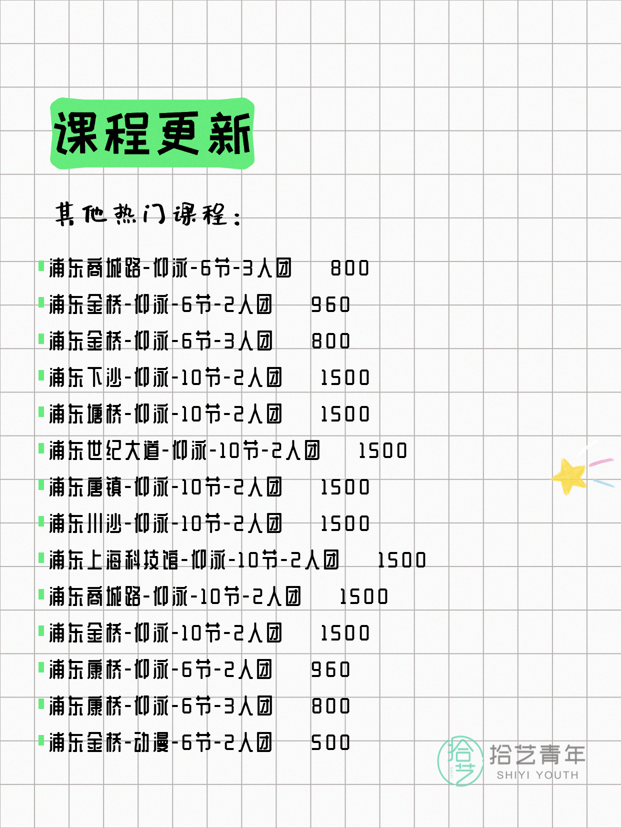 6月22日上海浦东夜校课程合集 - 图片15