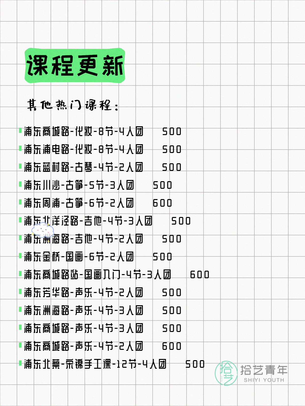 6月22日上海浦东夜校课程合集 - 图片16