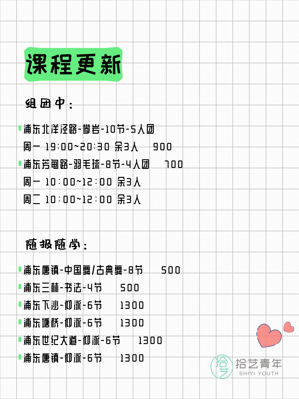 6月22日上海浦东夜校课程合集 - 图片3