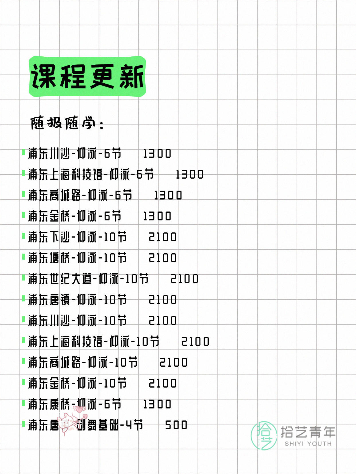 6月22日上海浦东夜校课程合集 - 图片4