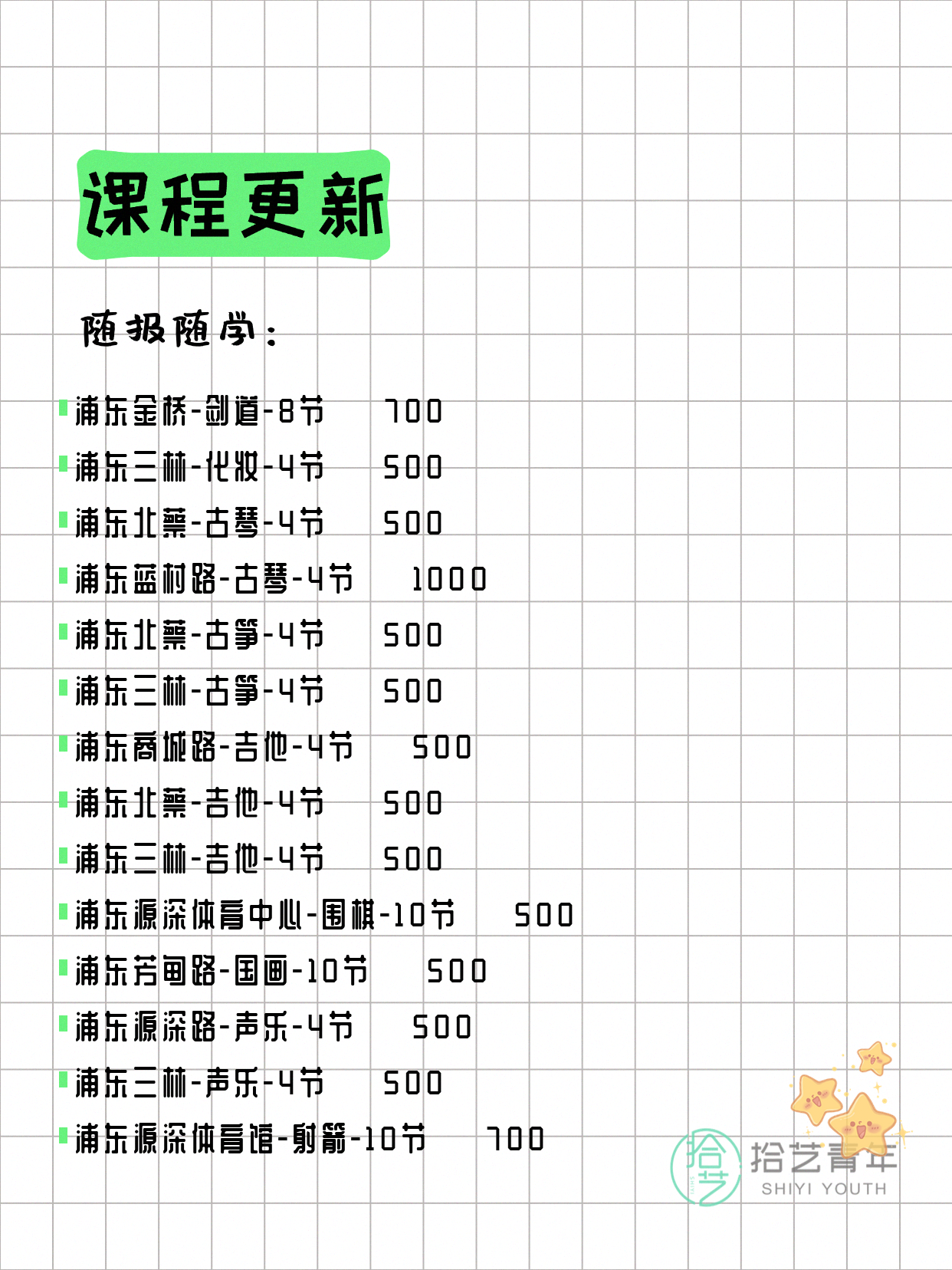 6月22日上海浦东夜校课程合集 - 图片5
