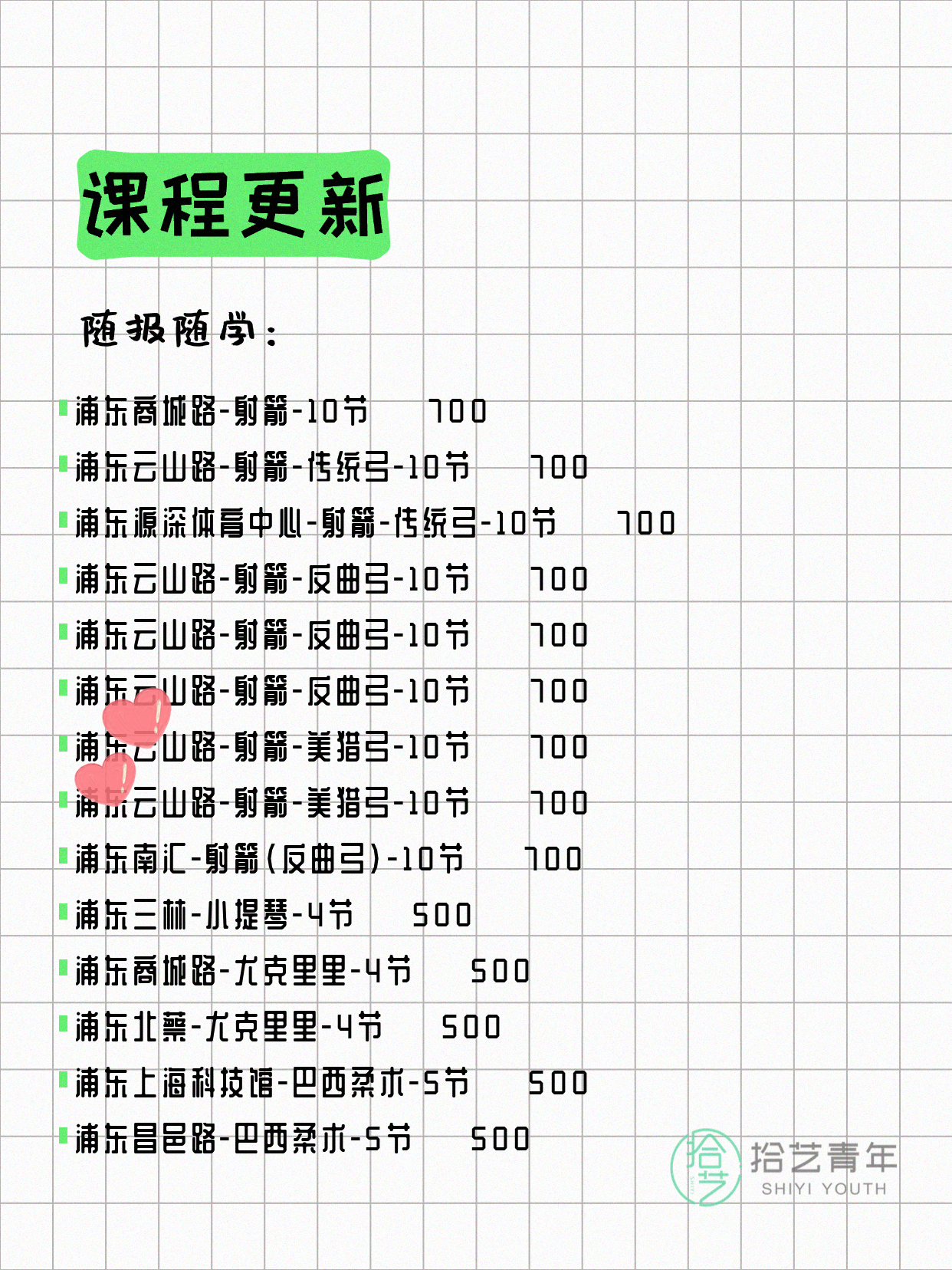 6月22日上海浦东夜校课程合集 - 图片6