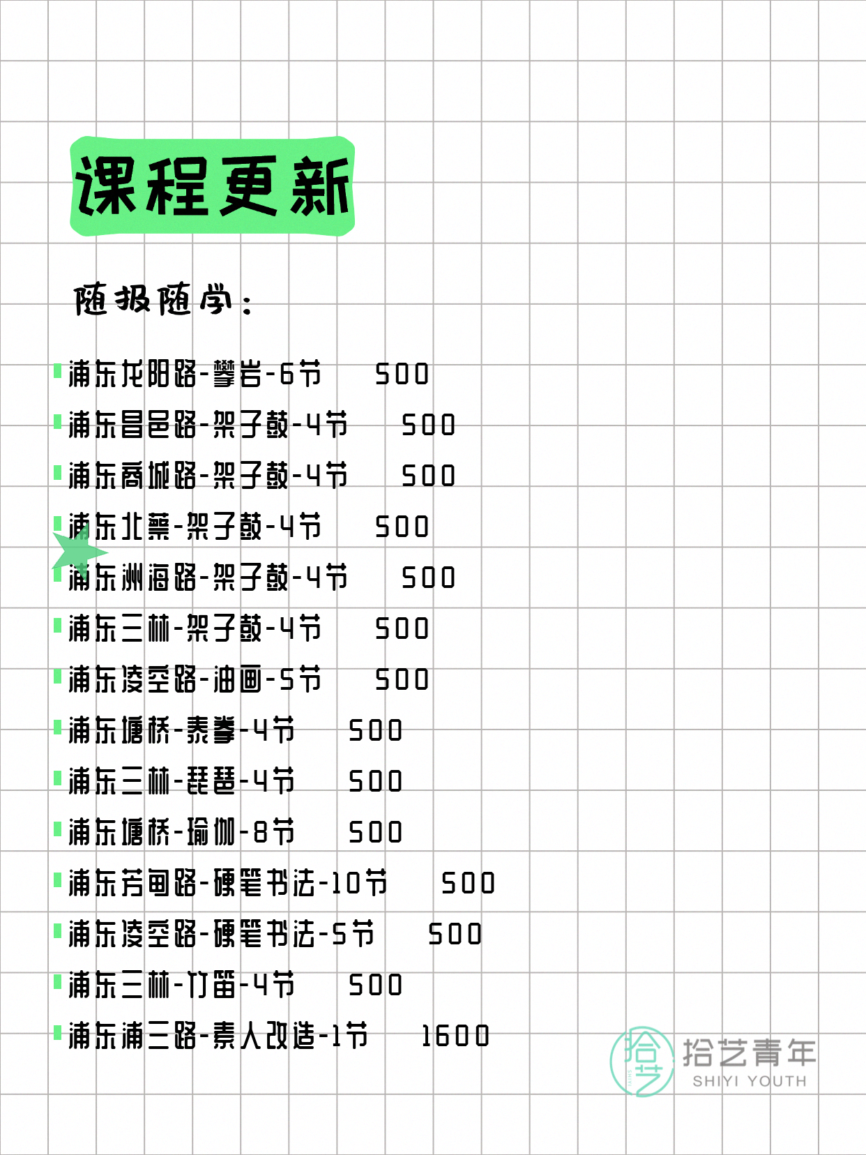 6月22日上海浦东夜校课程合集 - 图片7