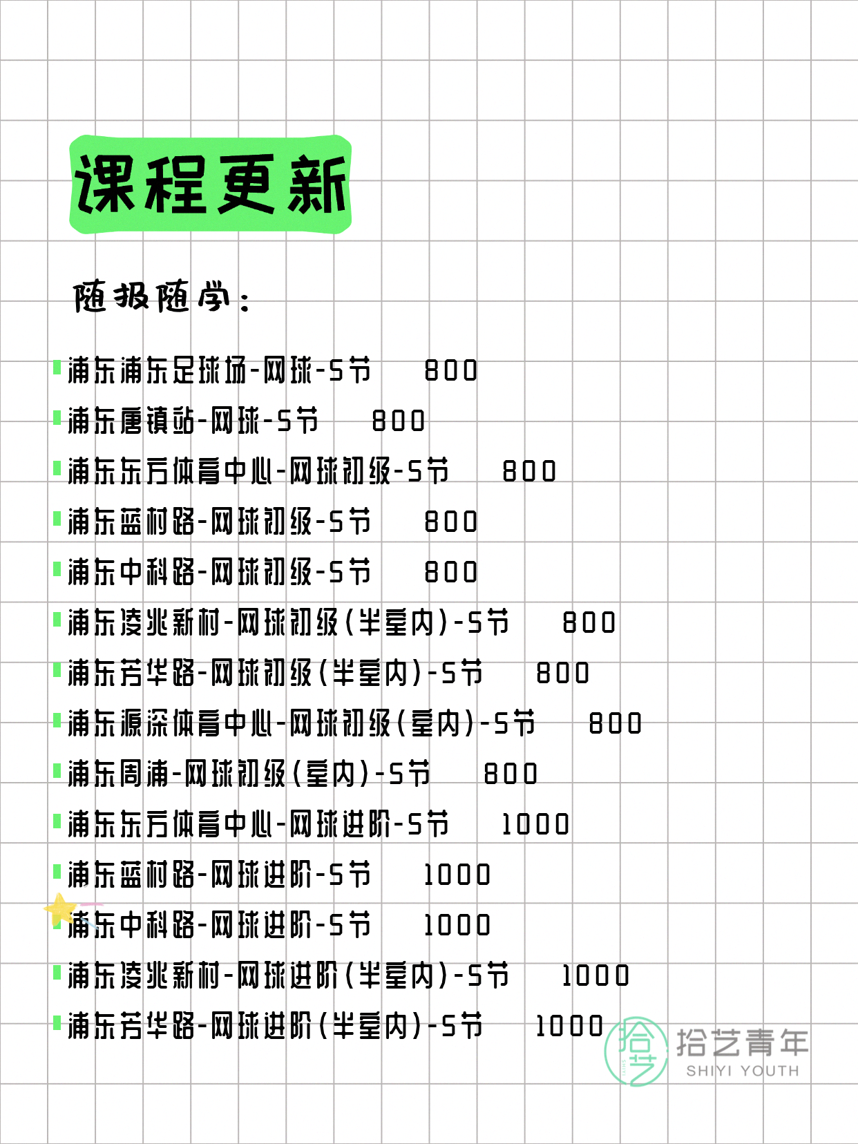 6月22日上海浦东夜校课程合集 - 图片8