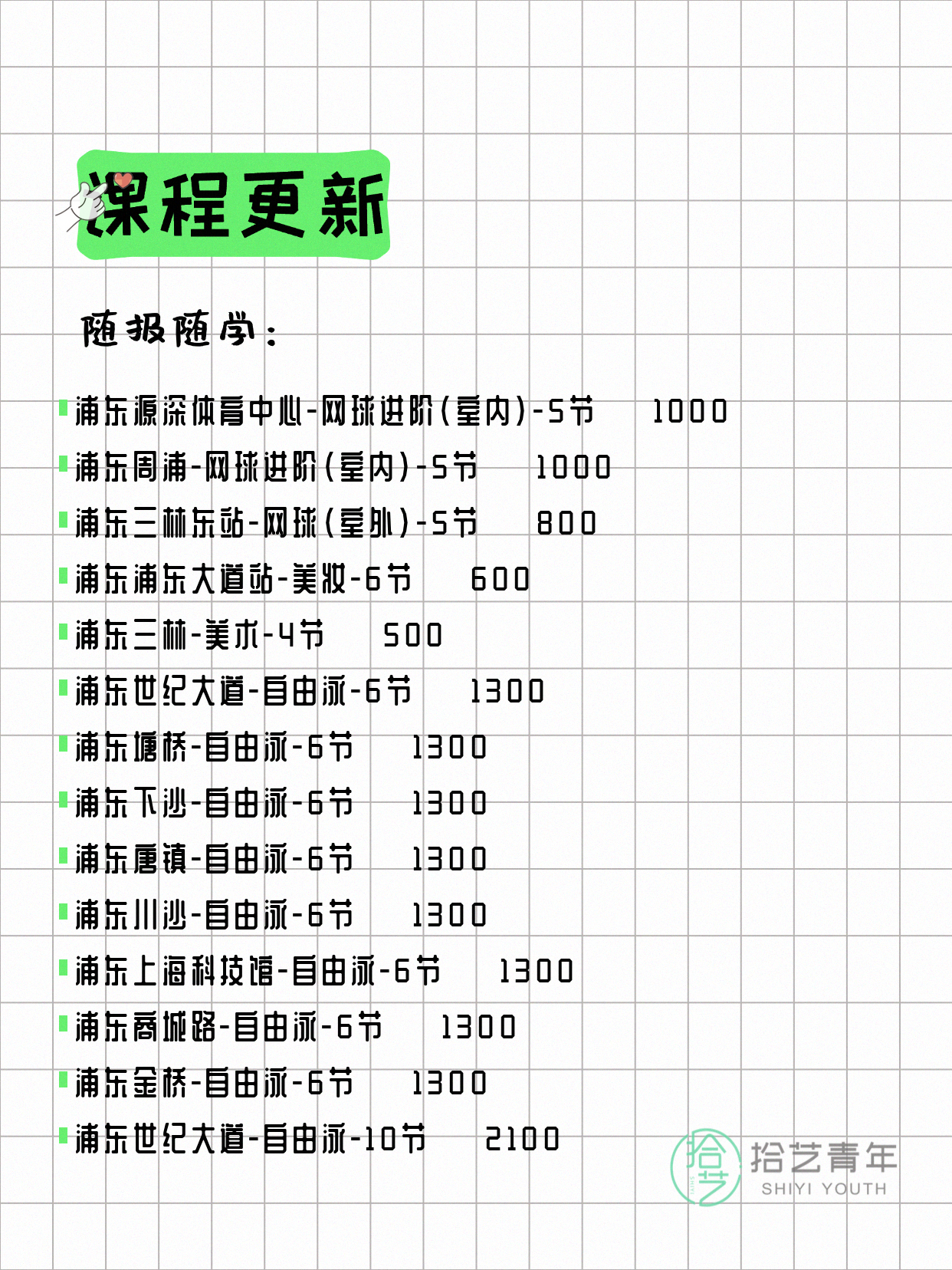 6月22日上海浦东夜校课程合集 - 图片9