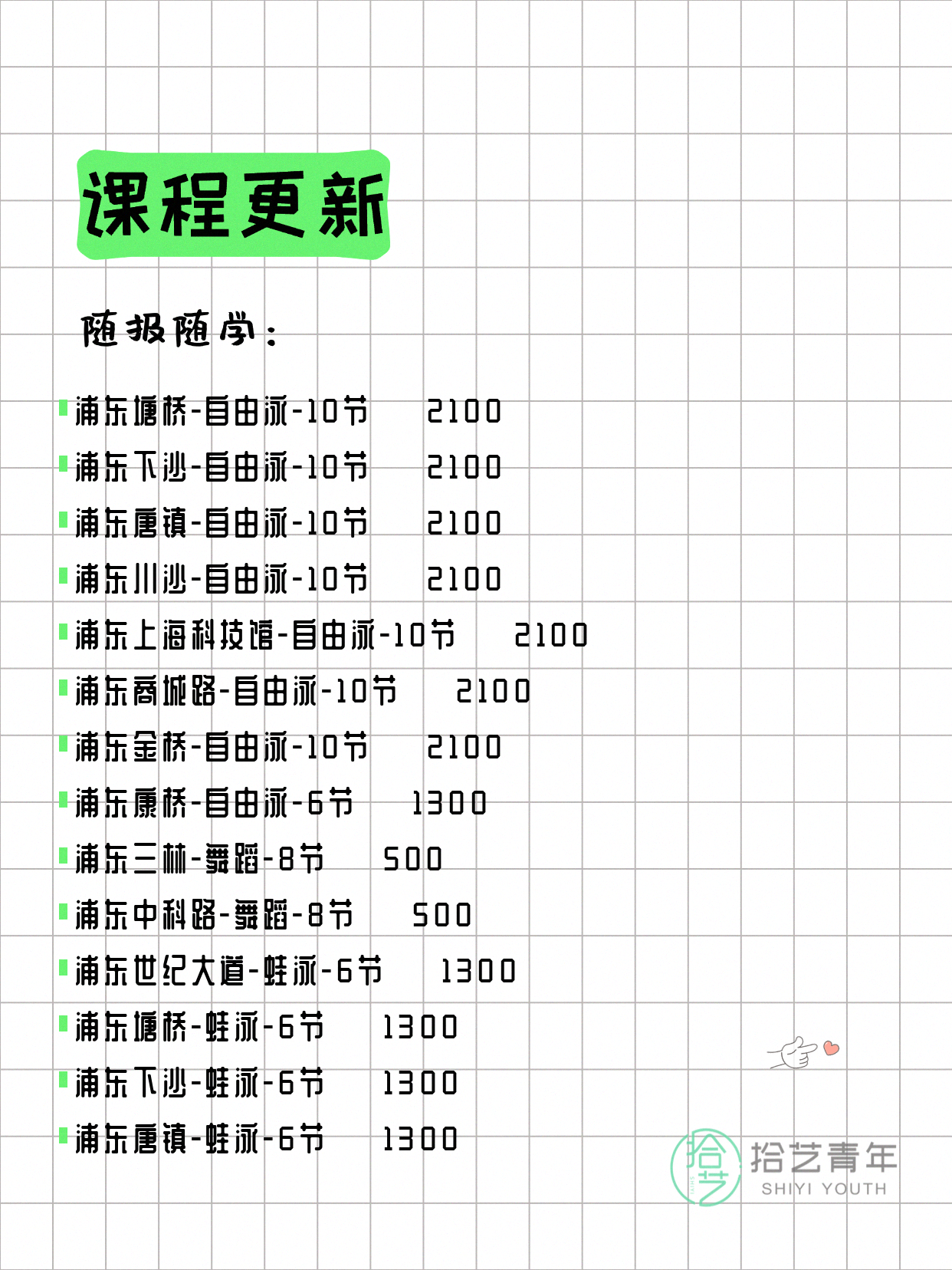 6月22日上海浦东夜校课程合集 - 图片10