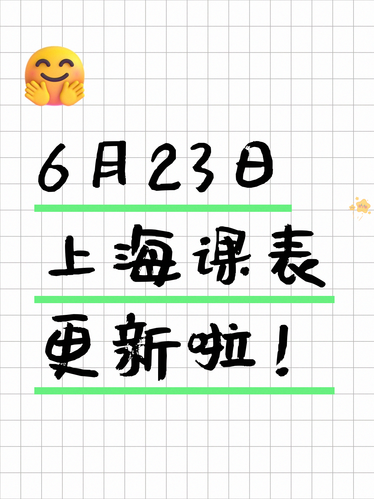 6月23日上海夜校课程合集