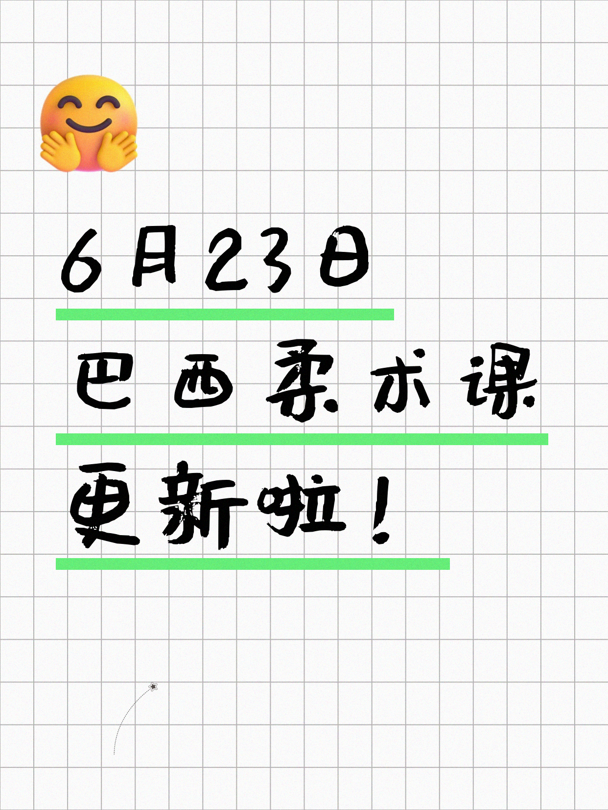 6月23日上海巴西柔术课程合集