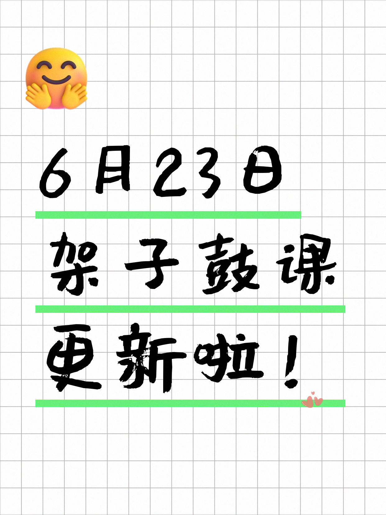 6月23日上海架子鼓课程合集