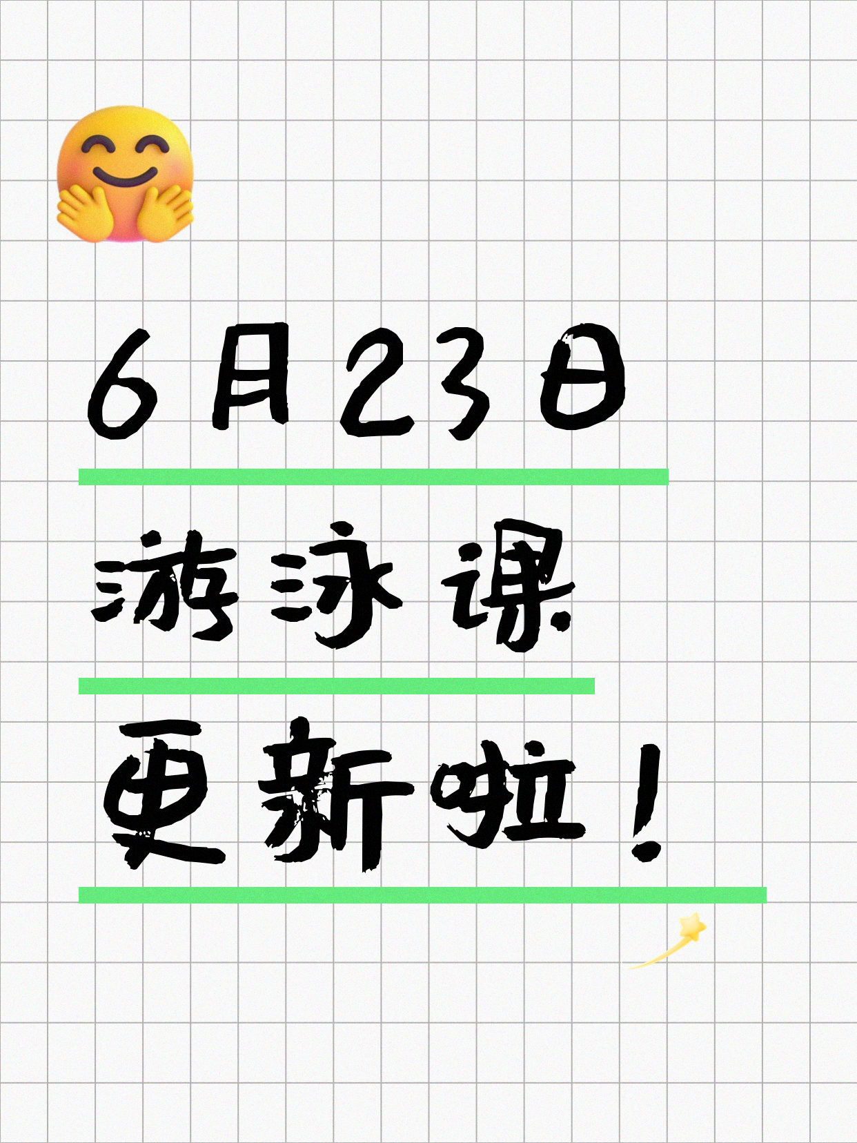 6月23日上海游泳课程合集