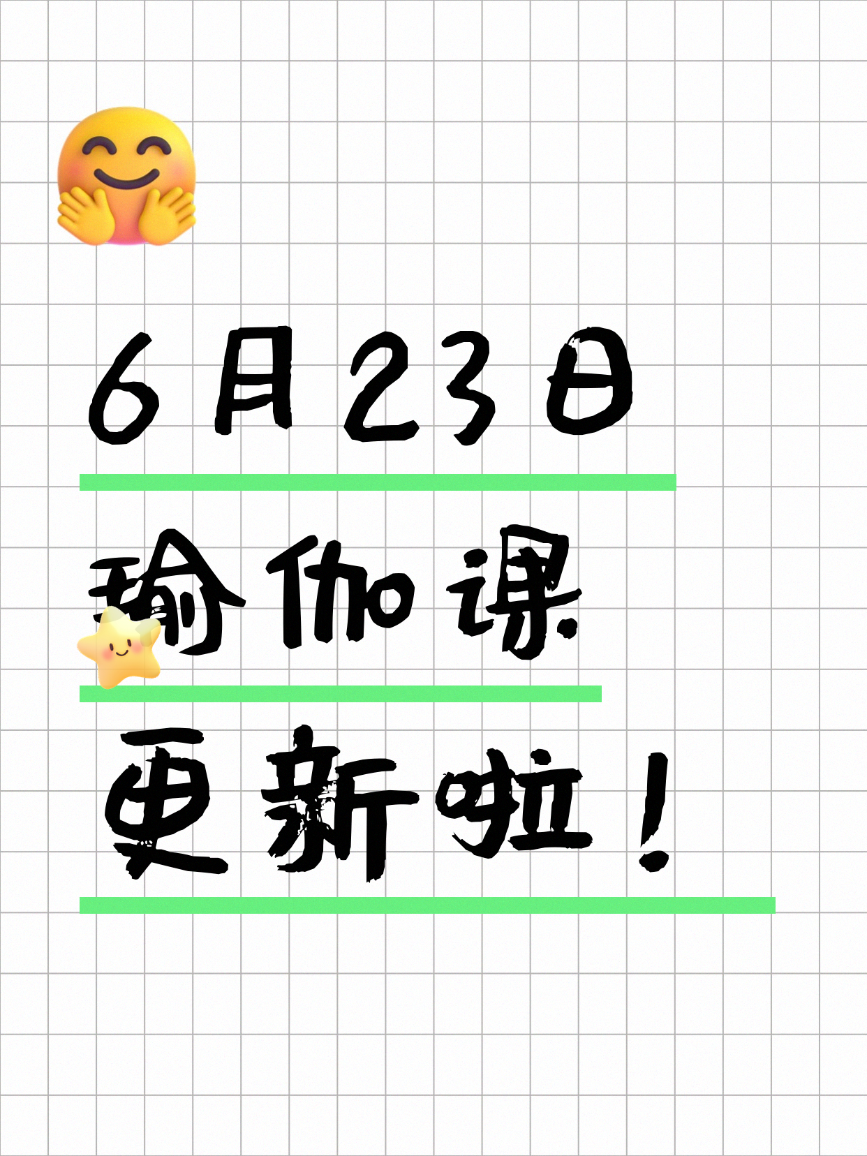 6月23日上海瑜伽课程合集